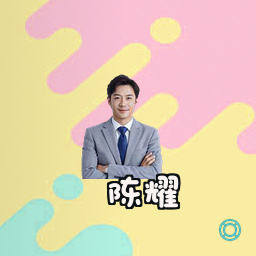 陈耀
